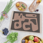Modern Abstract Minimal Shapes 117a Cutting Board Gallery Image 2