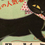 Vintage Japanese Black Cat Coffee Mug Gallery Image 2
