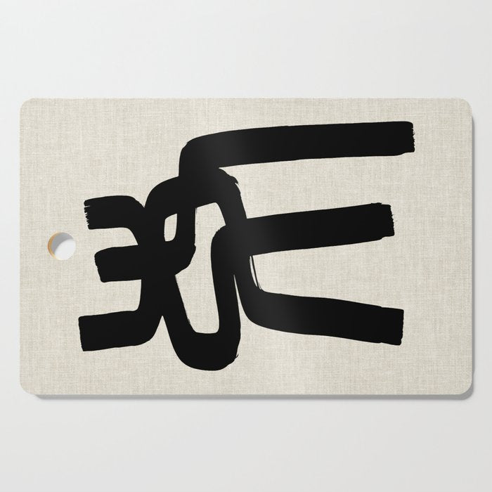 Spiral Embrace Cutting Board Gallery Image 1