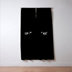 "KEEP OFF" Dark Edition Window Curtain Gallery Image 3
