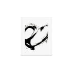 Brushstroke 6: a minimal, abstract, black and white piece Art Print Gallery Image 1