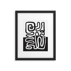 ABSTRACTION 01 | Black and White Abstract Series Framed Art Print Gallery Image 5