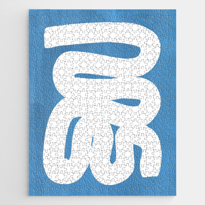 Baby Blue Wiggle Run Jigsaw Puzzle Gallery Image 1