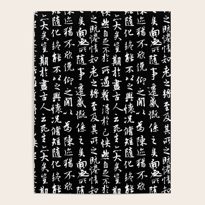 Ancient Chinese Manuscript // Black Poster Gallery Image 1