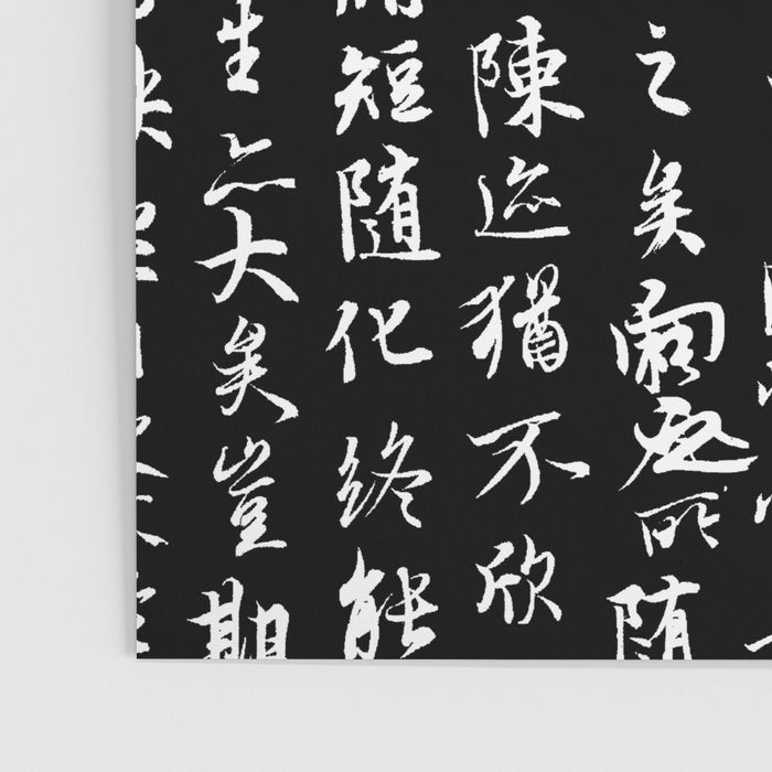 Ancient Chinese Manuscript // Black Poster Gallery Image 3