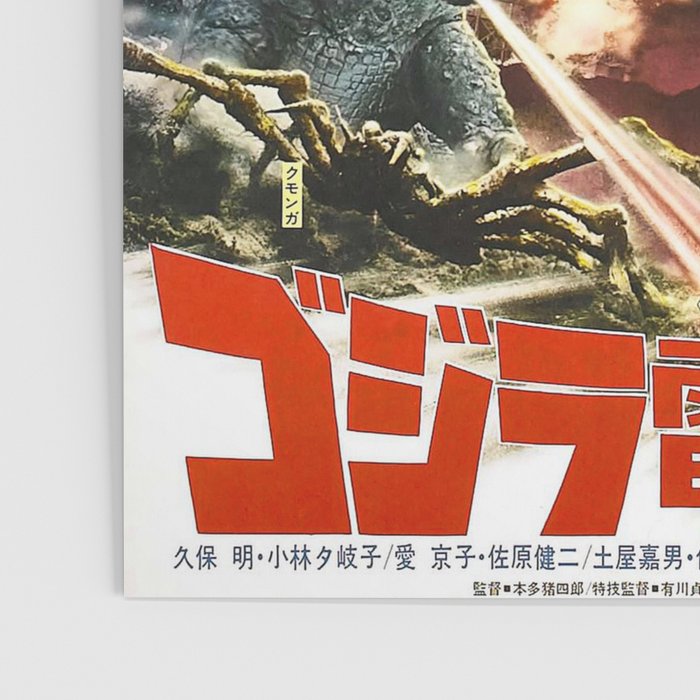 destroy all monsters Poster Gallery Image 3