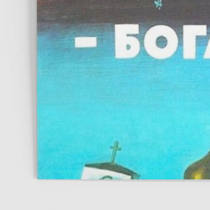 There's no god! / ÐÐ¾Ð³Ð° ÐÐµÑ!" 1960's USSR anti-religious propaganda Cosmonaut Yuri Gagarin in Space Poster Gallery Image 3