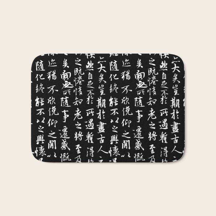 Ancient Chinese Manuscript // Black Bath Mat Gallery Image 1