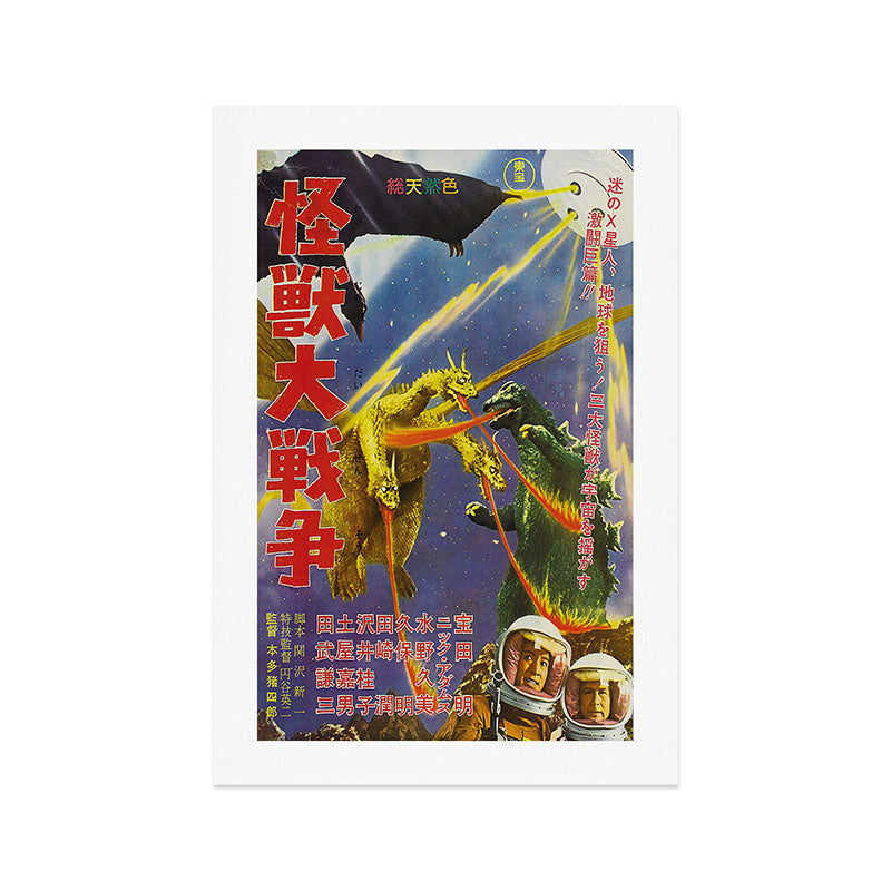 Godzilla 15 Art Print Gallery Image 1