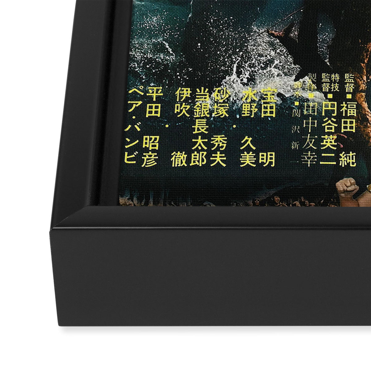 godzilla 6 Framed Canvas Print Gallery Image 3