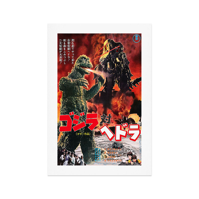 godzilla vs hedorah Art Print Gallery Image 1