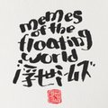 Memes of the Floating World