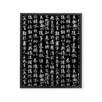 Ancient Chinese Manuscript // Black Framed Canvas Print Gallery Image 8
